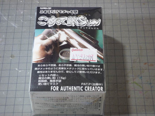 メタリック系塗料比較-5