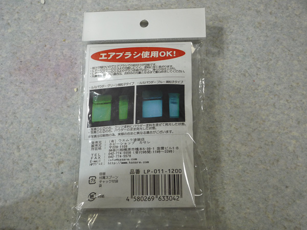 夜光塗料-2