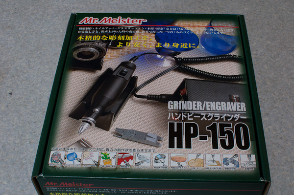 ルーター（リューター）-1