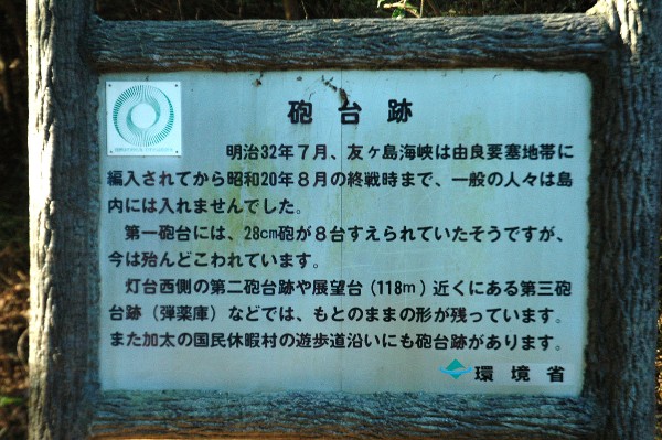 和歌山市 深山第一砲台跡 その弐-3