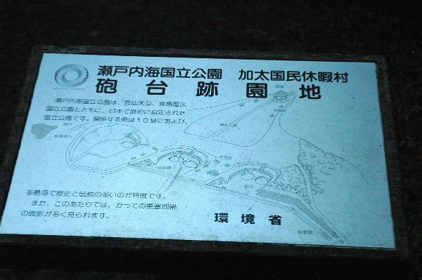 和歌山市 深山第一砲台跡 その参-3