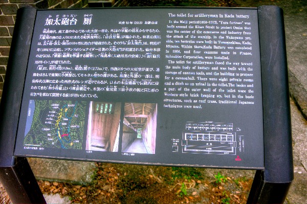 和歌山市　加太砲台跡・田倉崎砲台跡-1
