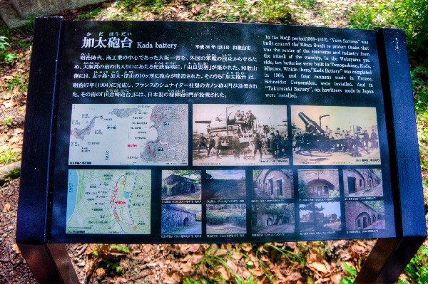 和歌山市　加太砲台跡・田倉崎砲台跡-7
