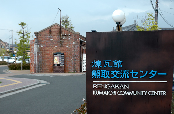 煉瓦館 大阪 熊取-1