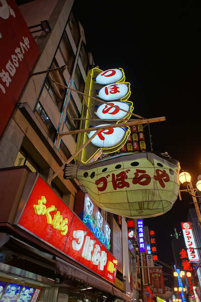 NEX-5 試し撮り@道頓堀1-1