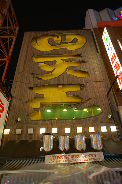 NEX-5 試し撮り@道頓堀1-3