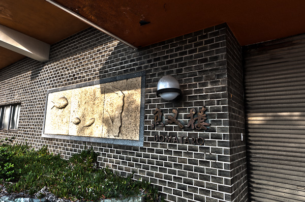 和歌浦探索　其の参　雑賀崎漁港-6