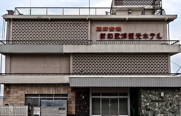 和歌浦探索　其の四　遊歩道-6