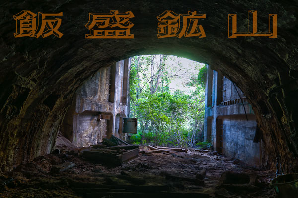 廃墟的絶対静寂空間 - アクアパーク東山 其の壱