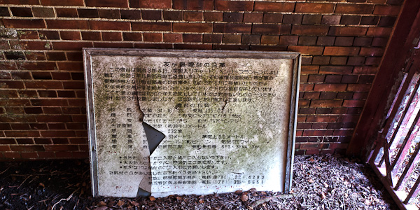 ◆友ヶ島 其の九 第一砲台-3