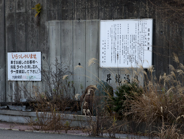 ◆名阪健康ランド 其の壱-3