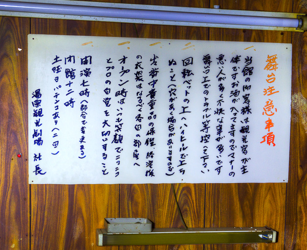 ◆湯原温泉　湯原観光劇場　其の弐-2