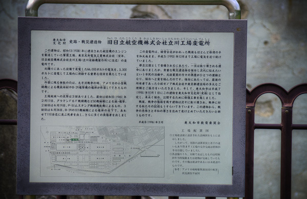 ◆立川変電所跡 其の弐-3